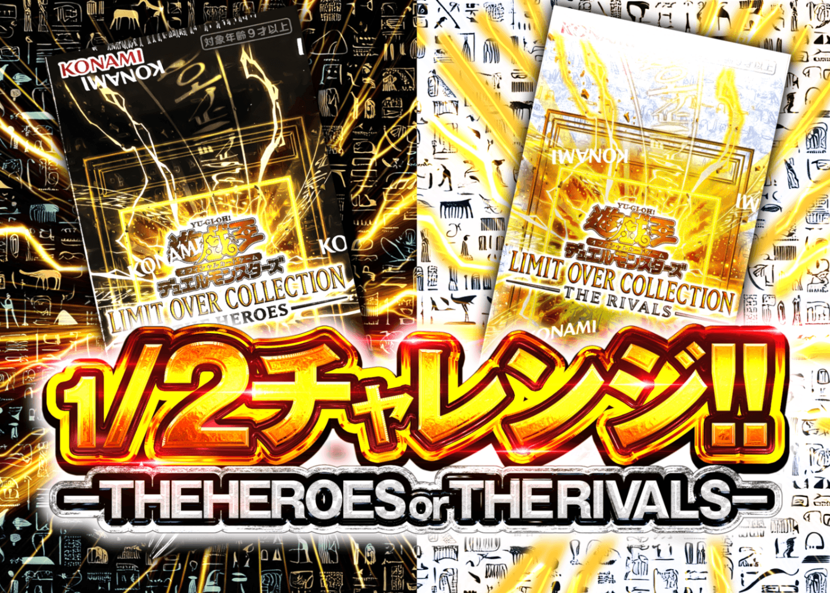 オリパ 1/2の確率でHEROES or RIVALSが排出!! | オンラインオリパ・ネットオリパのCloveオリパ