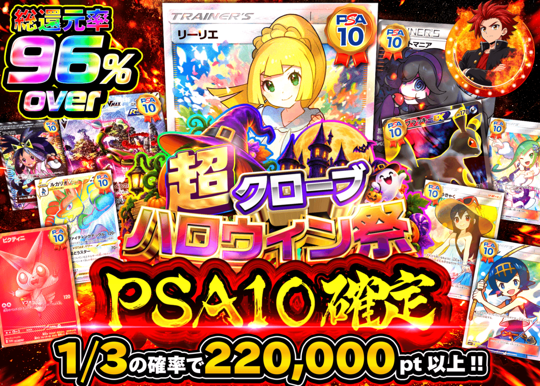 ポケカオリパ ハロウィン祭 PSA10確定_イベント企画 | クローブオリパ