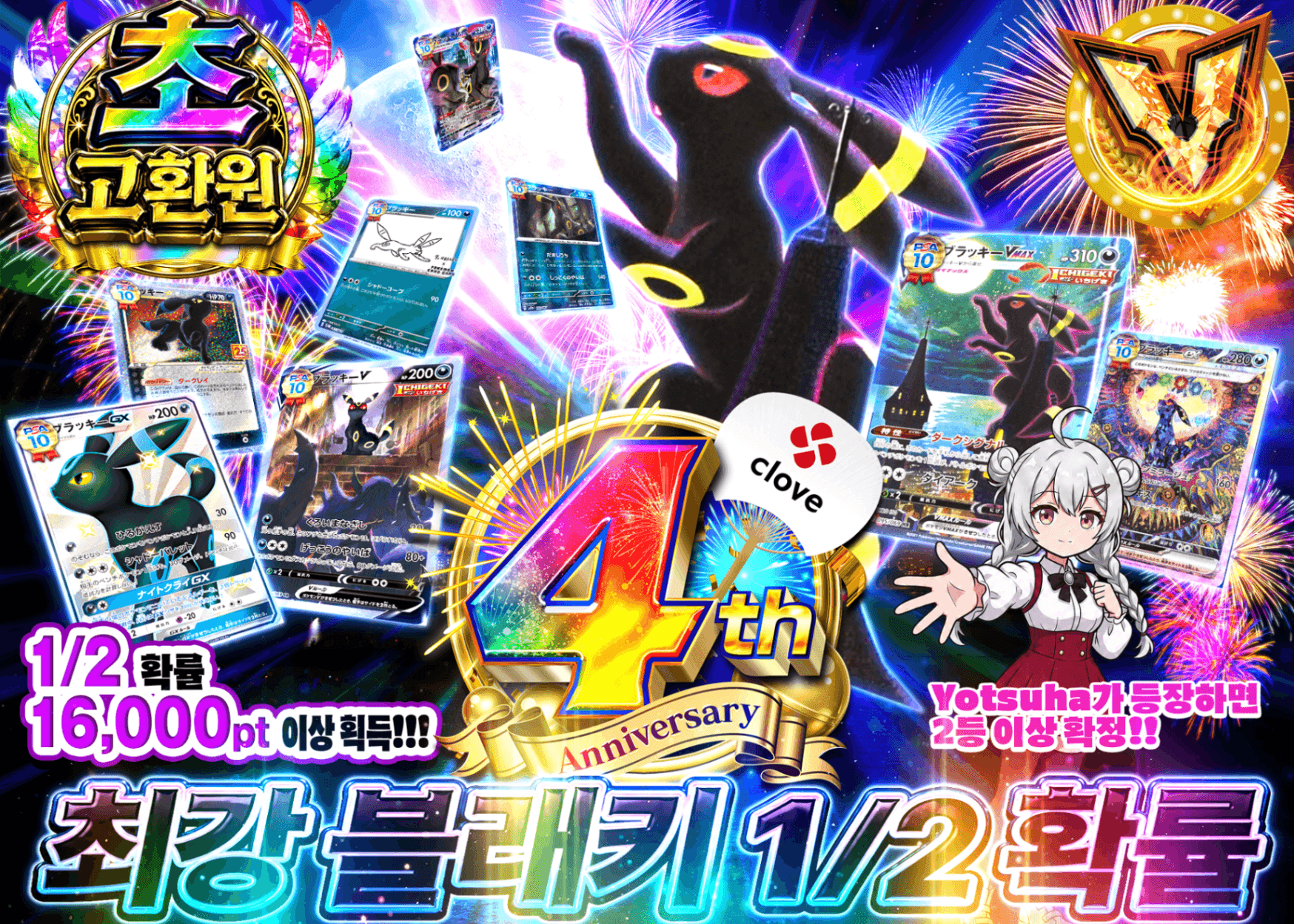 포켓몬 카드 오리파 4周年　最強ブラッキー　にぶいち | Clove 오리파