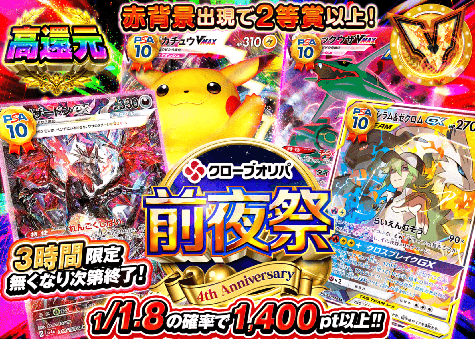 ポケカオリパ 4周年前夜祭　時間限定 | オンラインオリパ・ネットオリパのクローブオリパ(Cloveオリパ)