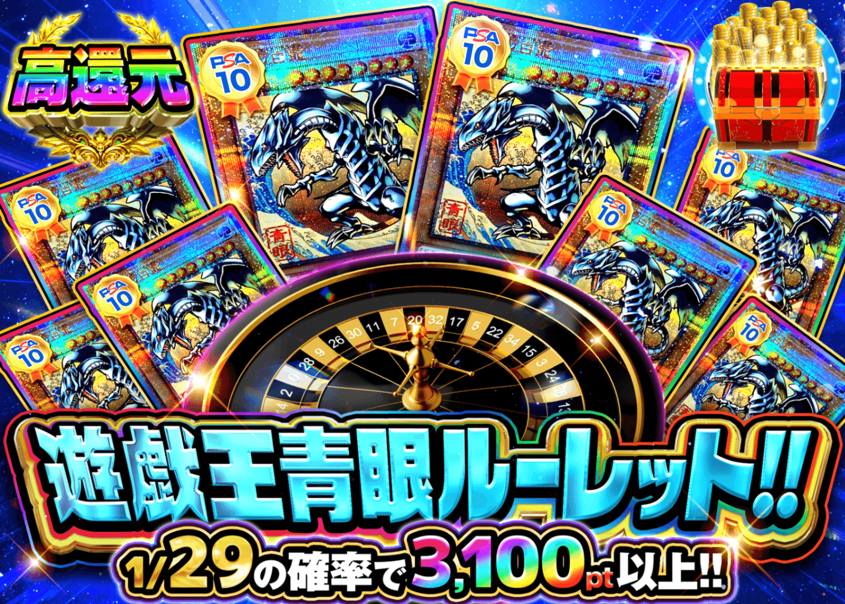 遊戯王オリパ 【遊戯王青眼ルーレット!!】 | オンラインオリパ・ネットオリパのクローブオリパ(Cloveオリパ)