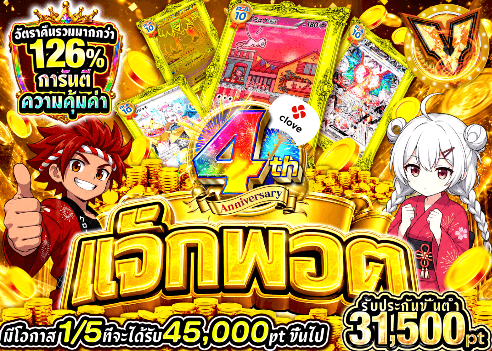มิสเตอรี่แพ็ค Pokémon ジャックポット | Clove มิสเตอรี่แพ็ค