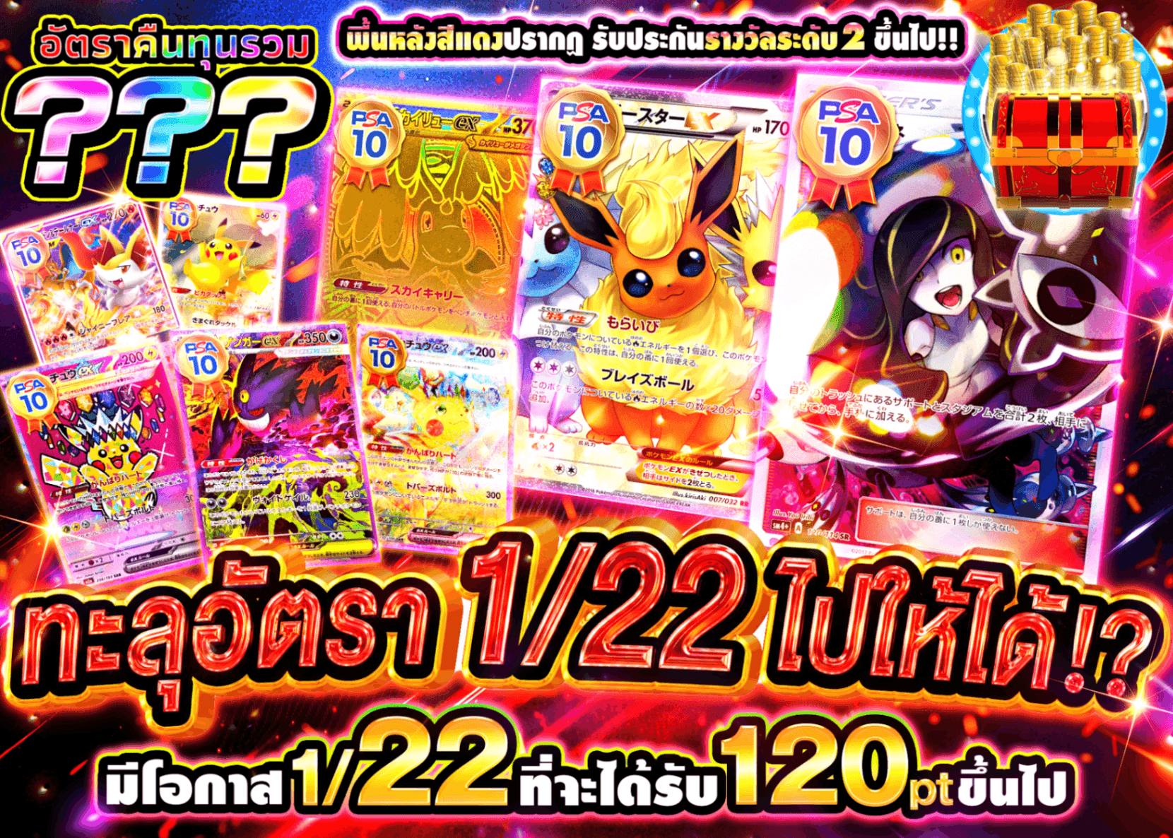 มิสเตอรี่แพ็ค Pokémon 1/22を突破せよ | Clove มิสเตอรี่แพ็ค
