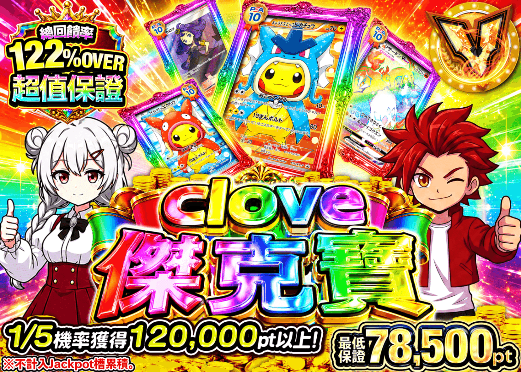 寶可夢卡牌抽卡 ジャックポットガチャ 10月分 300枚 | 線上抽卡就選Clove