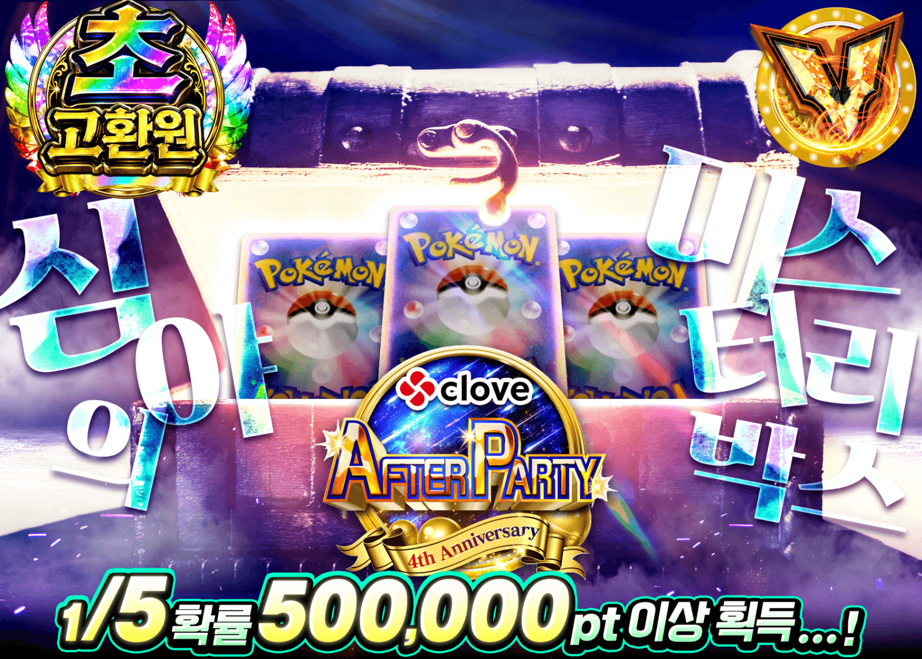 포켓몬 카드 오리파 4周年　後夜祭　謎深夜 | Clove 오리파