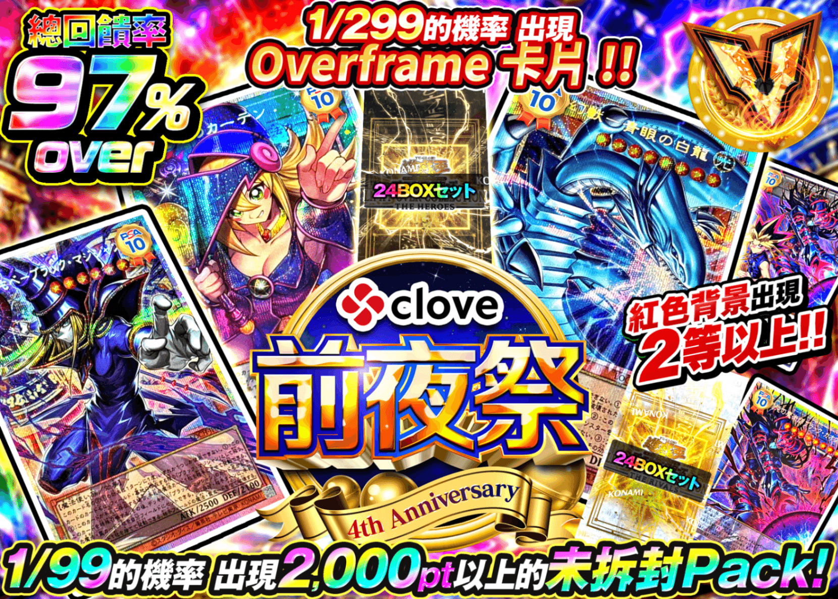 遊戲王卡牌盲盒 4周年前夜祭　遊戯王 | 線上抽卡・線上盲盒的Clove