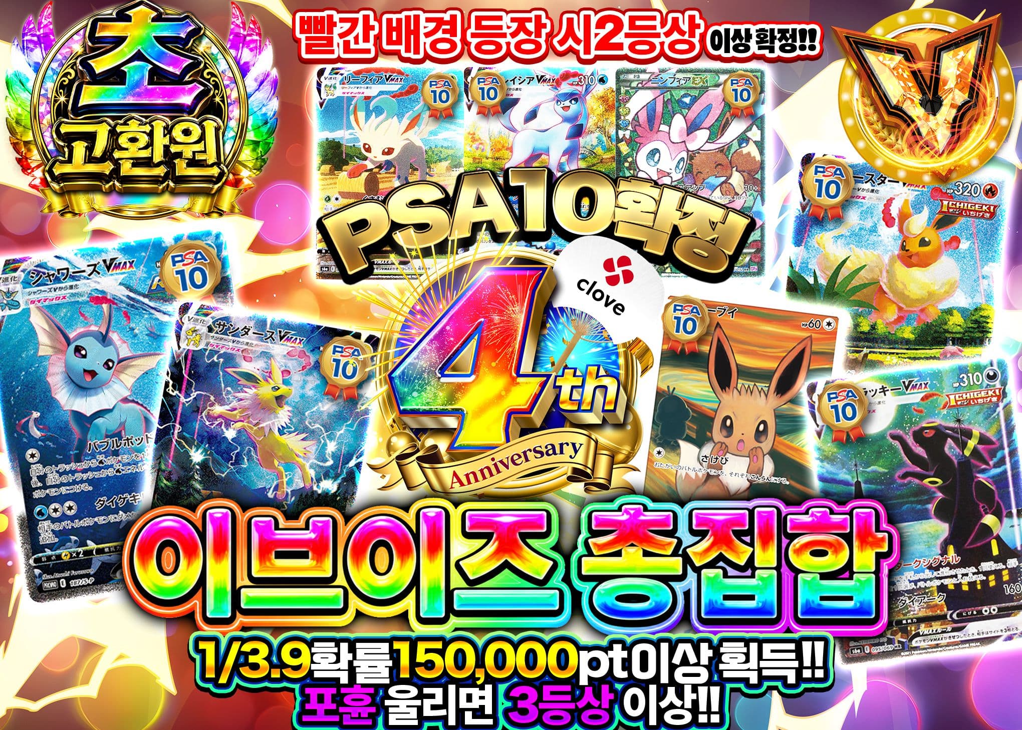 포켓몬 카드 오리파 4周年 ブイズ大集合!!PSA10確定 | Clove 오리파