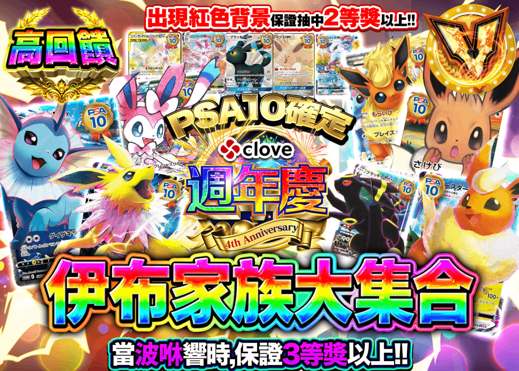 寶可夢卡牌盲盒 ブイズ大集合!!PSA10確定(未確認) | 線上抽卡・線上盲盒的Clove