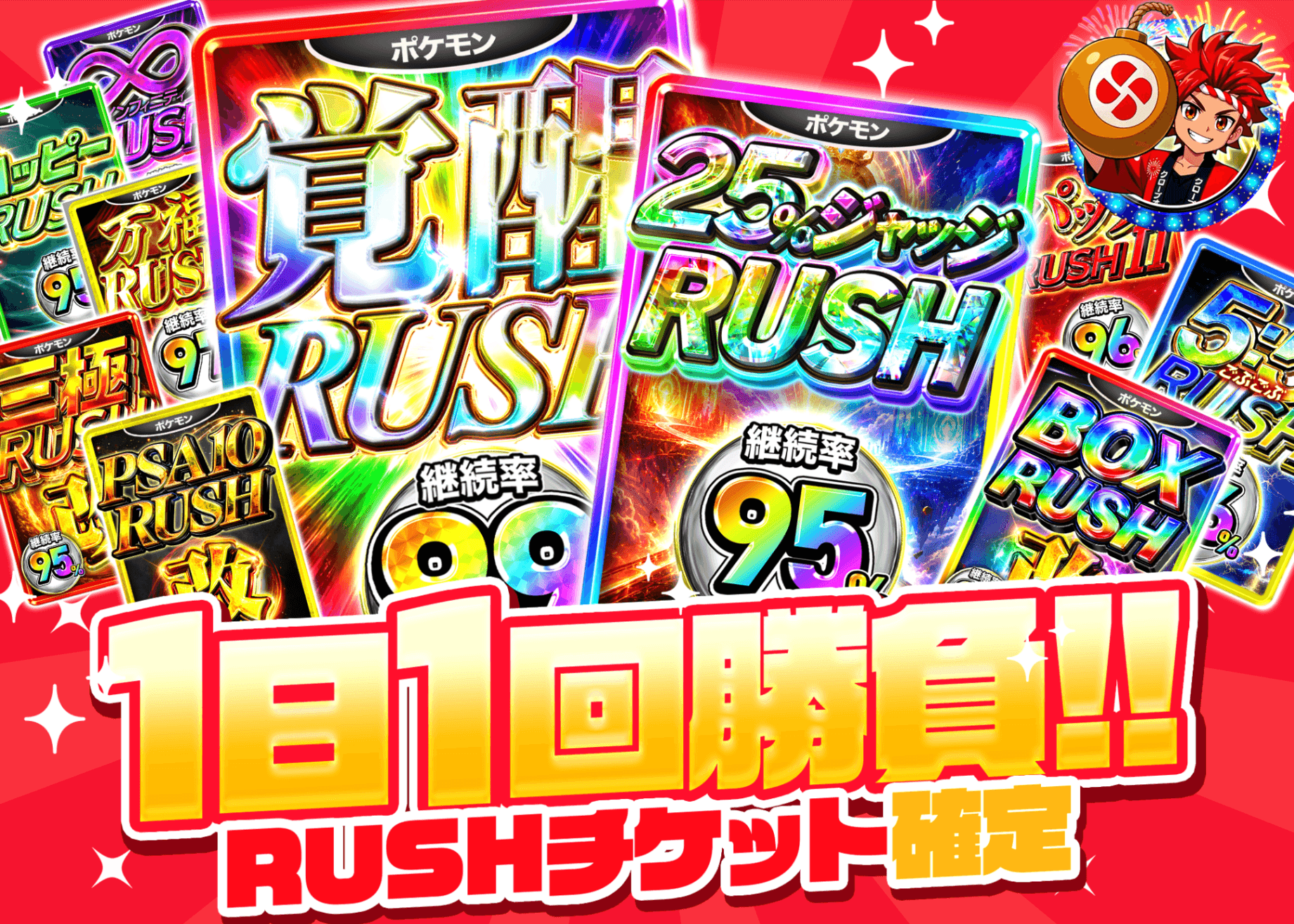 Mystery Pack Pokémon 1日1回限定RUSHチケット確定  | Clove Mystery Pack - Mystery Pack trực tuyến (Clove Oripa)