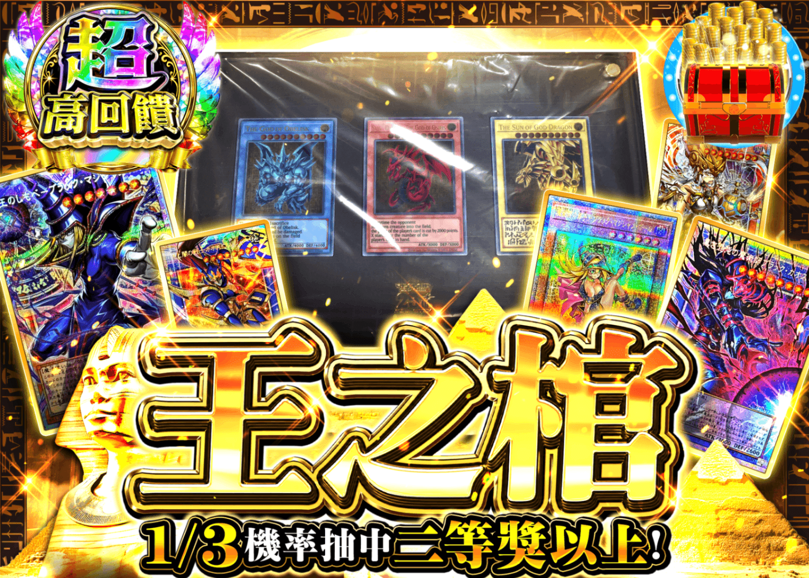 遊戲王卡牌盲盒 王の遺産 | 線上抽卡・線上盲盒的Clove