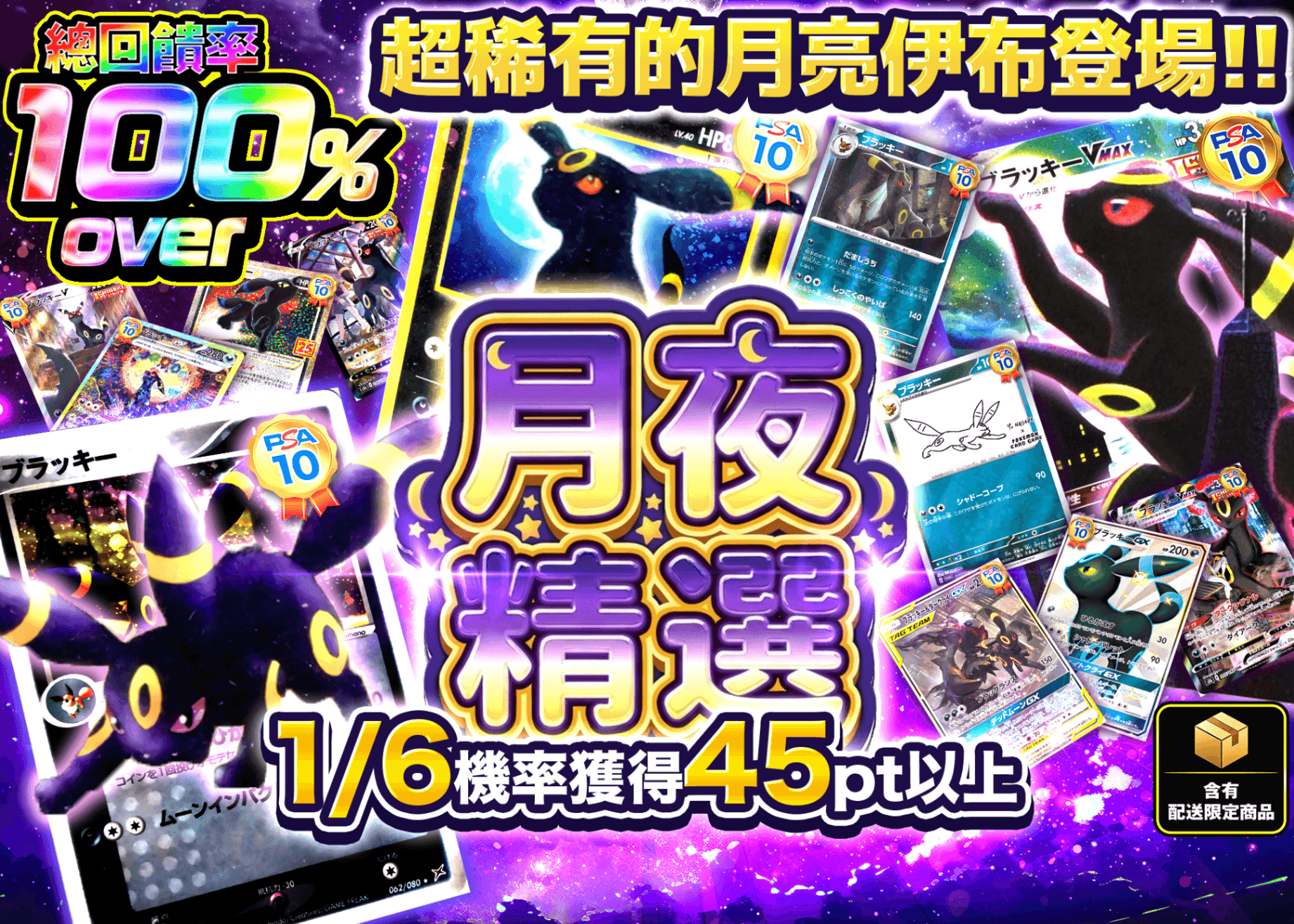 寶可夢卡牌盲盒 ブラッキーを狙え | 線上抽卡・線上盲盒的Clove