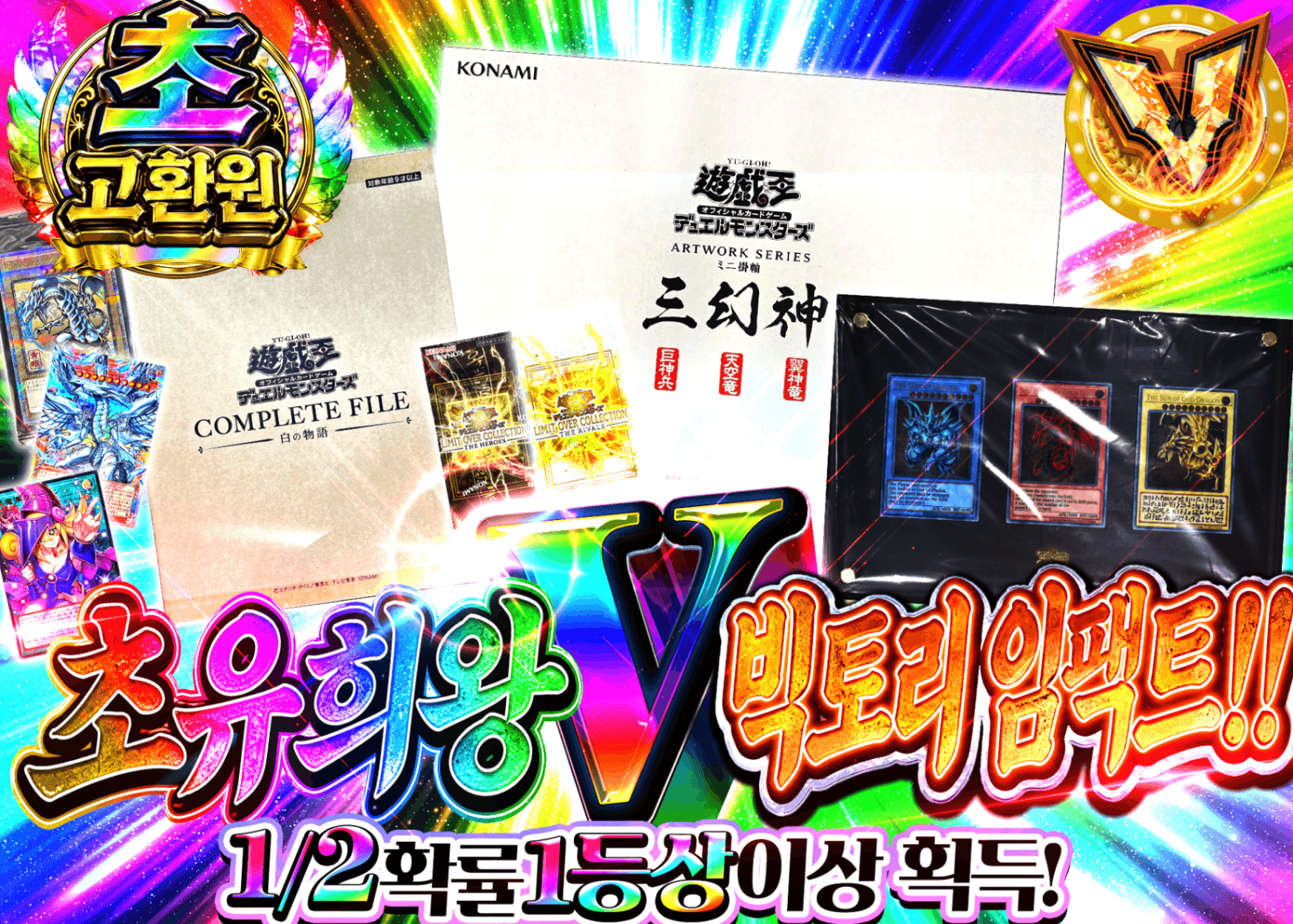 유희왕 오리파 【遊戯王超V(ヴィクトリー)インパクト!!】 | Clove 오리파