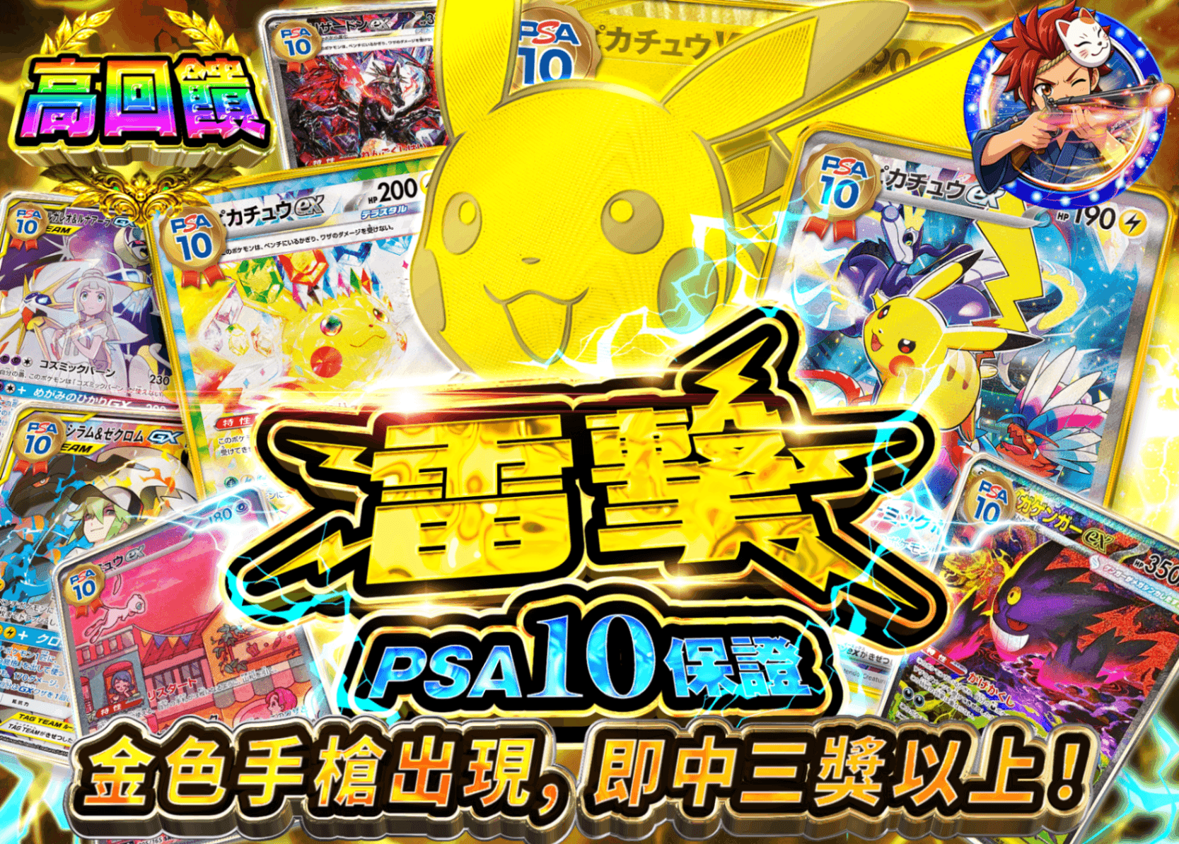 寶可夢卡牌抽卡 雷撃PSA10確定 | 線上抽卡就選Clove