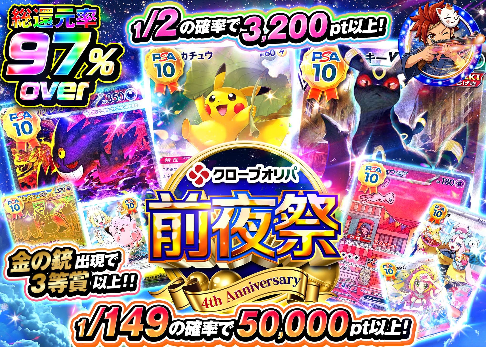 ポケカオリパ 4周年前夜祭 にぶいち | オンラインオリパ・ネットオリパのクローブオリパ(Cloveオリパ)