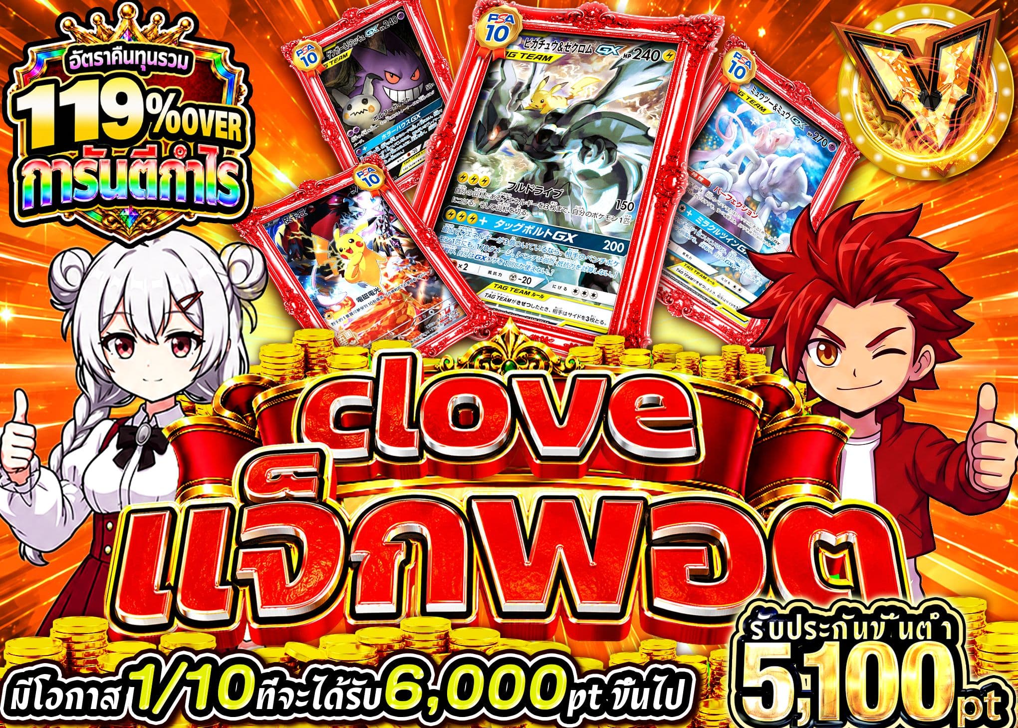 มิสเตอรี่แพ็ค Pokémon  ジャックポット | Clove มิสเตอรี่แพ็ค