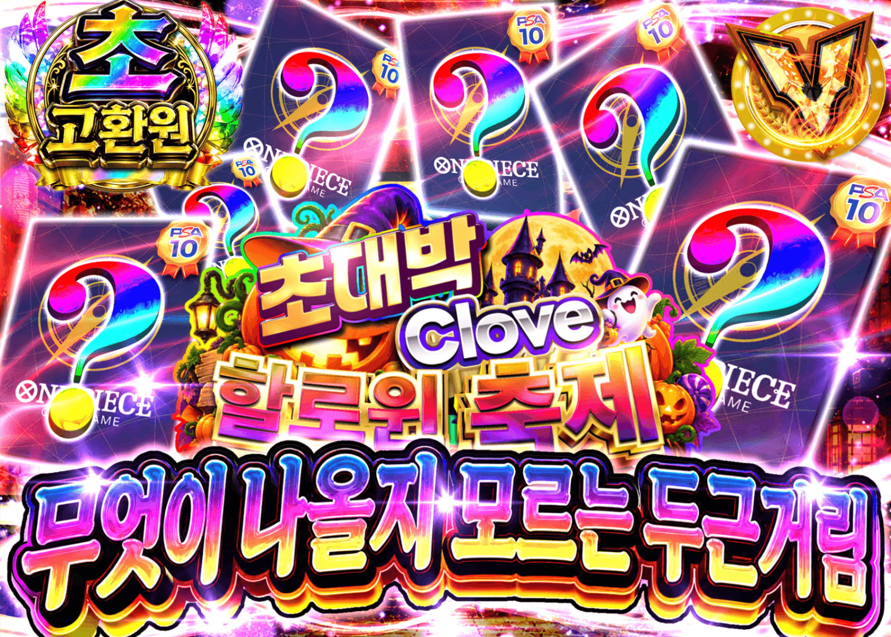 원피스 오리파 ハロウィン 何が出るかわからない 謎 | Clove 오리파
