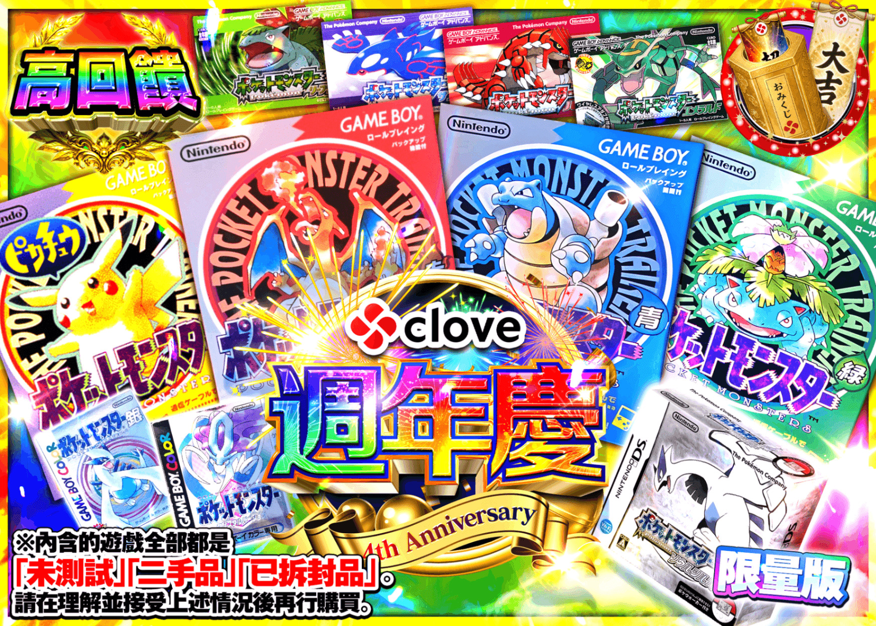 興趣盲盒 4周年 ポケモンゲームコレクション | 線上抽卡・線上盲盒的Clove