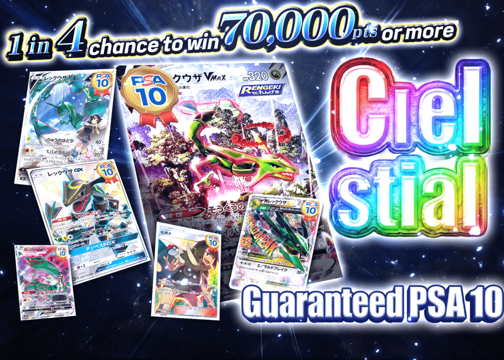 Mystery Pack 天空PSA10確定 | Clove Mystery Packs