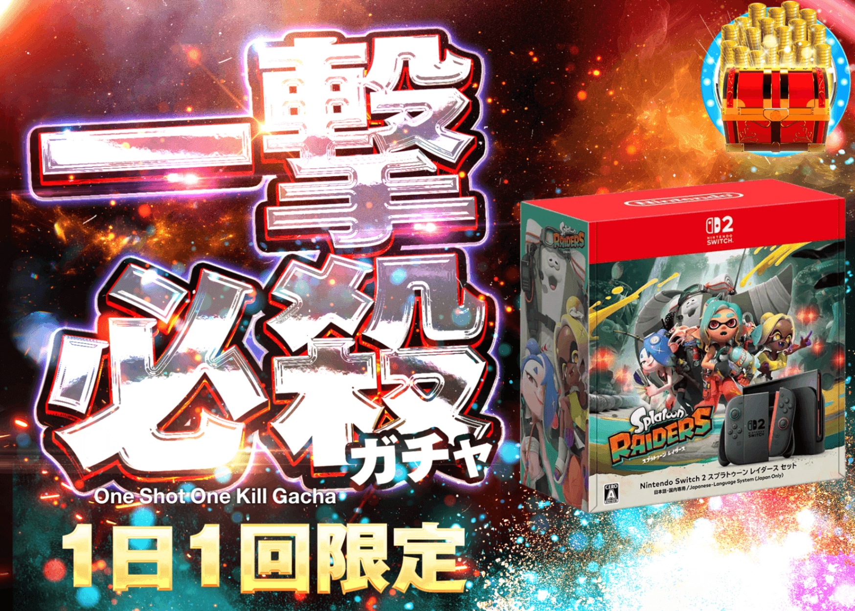 ホビーオリパ デイリー　Nintendo Switch 2 (日本語・国内専用) スプラトゥーン レイダース セット | オンラインオリパ・ネットオリパのクローブオリパ(Cloveオリパ)