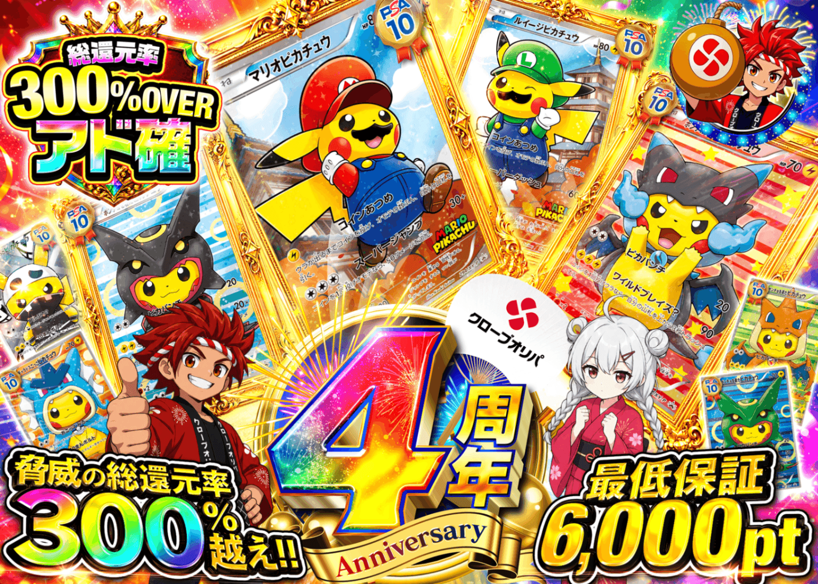 ポケカオリパ 4周年 条件付き A4  | オンラインオリパ・ネットオリパのクローブオリパ(Cloveオリパ)
