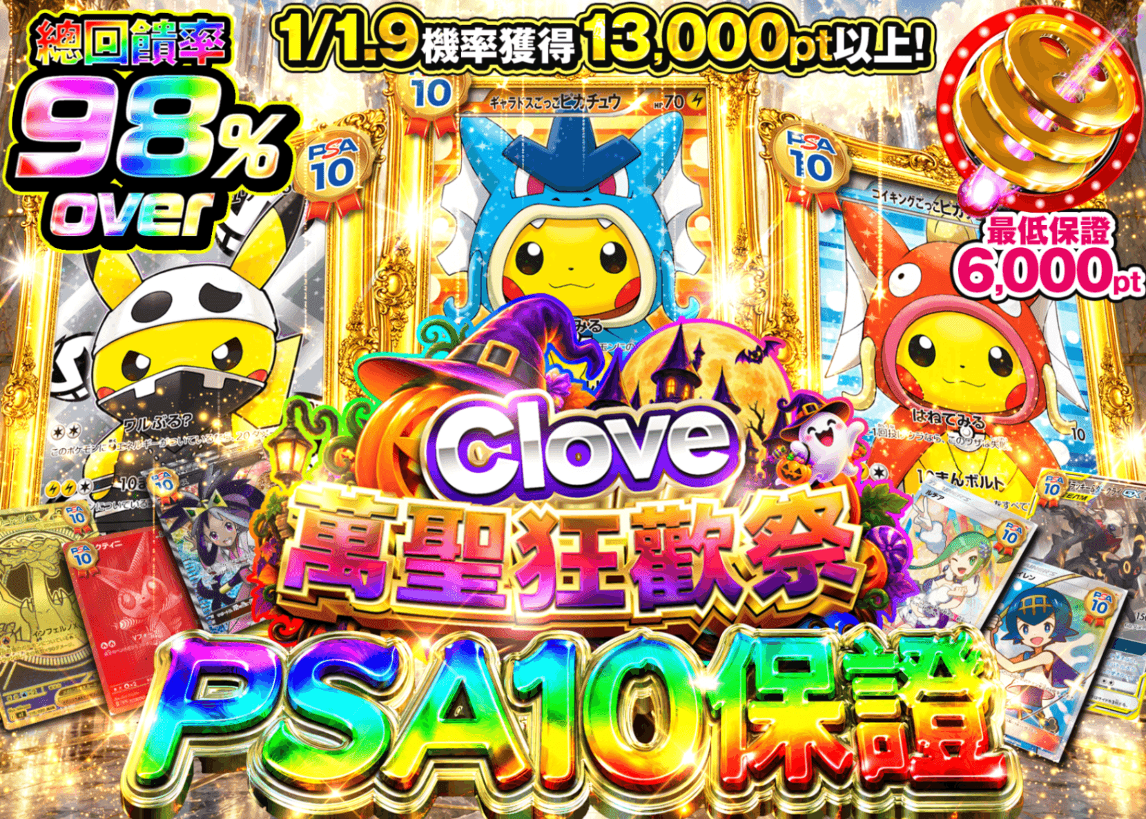 寶可夢卡牌抽卡 10確定　ハロウィン祭_イベント企画 | Clove線上抽卡