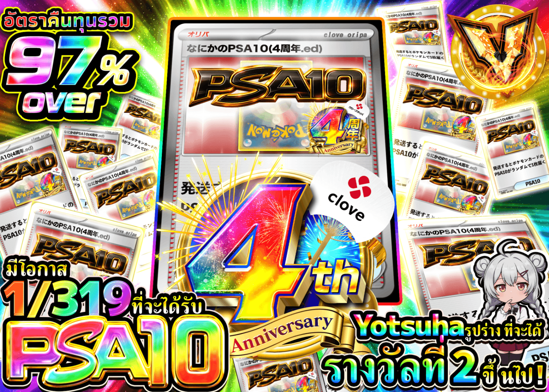 มิสเตอรี่แพ็ค Pokémon 4周年 なにかのPSA10 1/319 | Clove มิสเตอรี่แพ็ค