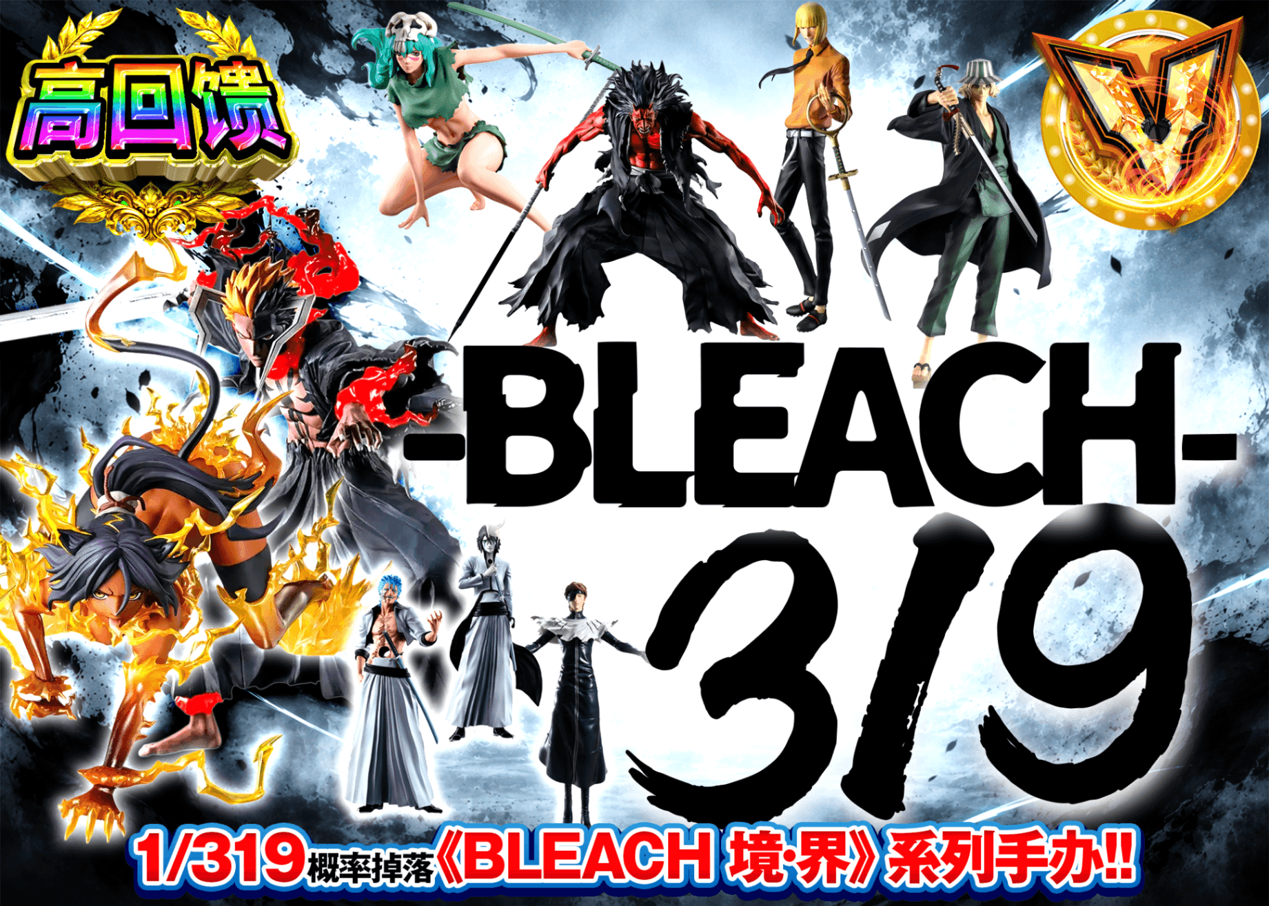 手办盲盒 BLEACH 319 | 在线Clove盲盒