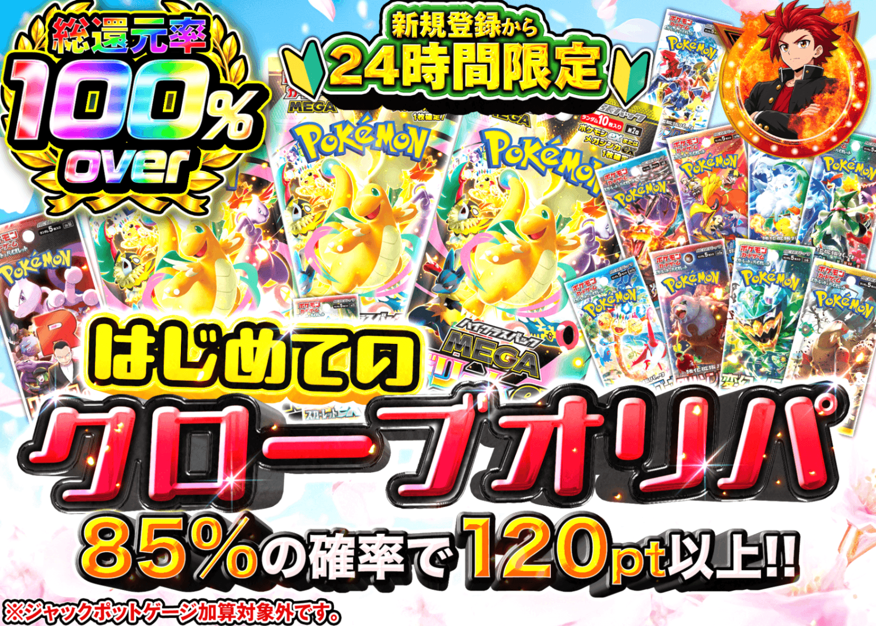 ポケカオリパ 新規 はじめてのクローブオリパ | オンラインオリパ・ネットオリパのクローブオリパ(Cloveオリパ)