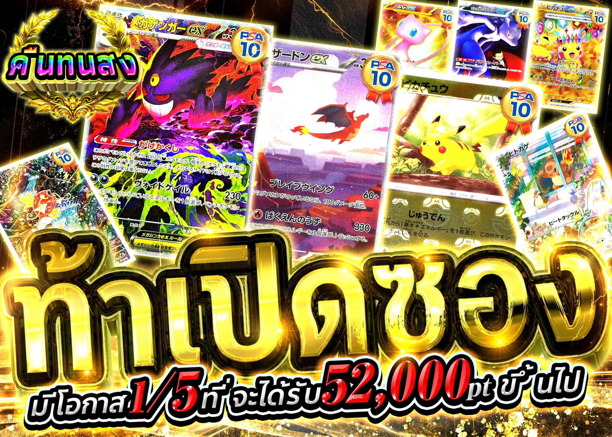 มิสเตอรี่แพ็ค Pokémon PSA10確定 神引きチャレンジ | Clove มิสเตอรี่แพ็ค