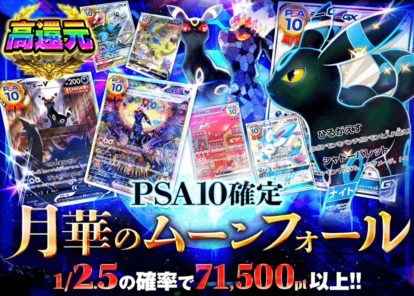 ポケカオリパ PSA10確定 月華のムーンフォール | オンラインオリパ・ネットオリパのクローブオリパ(Cloveオリパ)