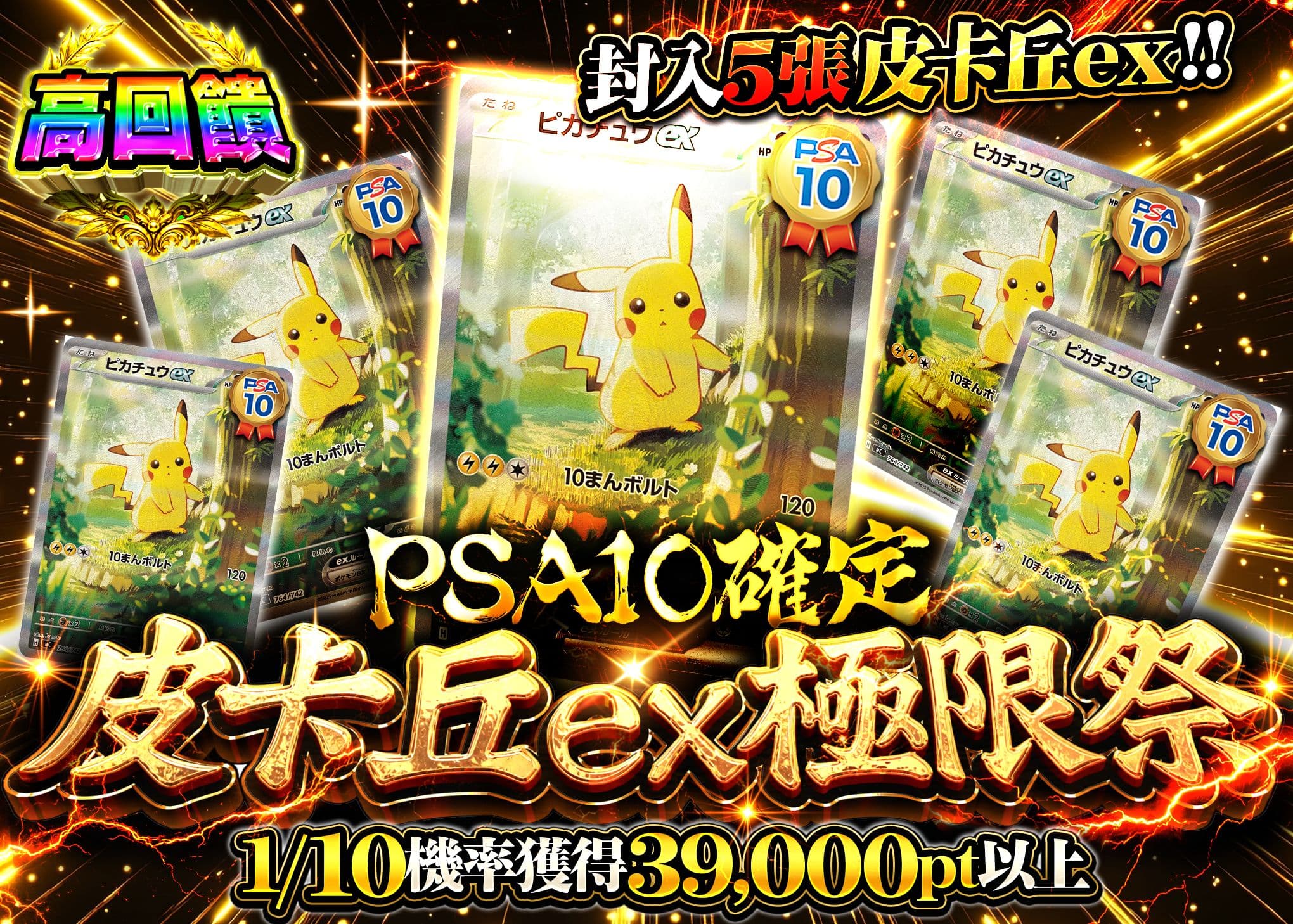寶可夢卡牌盲盒 PSA10確定ピカチュウex極限祭 | 在線Clove盲盒