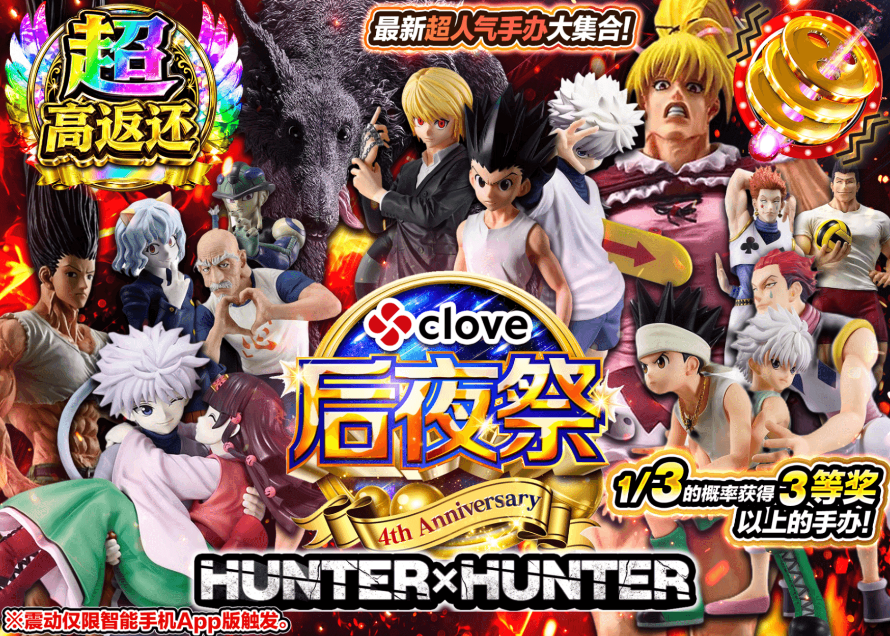 手办盲盒 4周年　後夜祭　hunter | 在线Clove盲盒