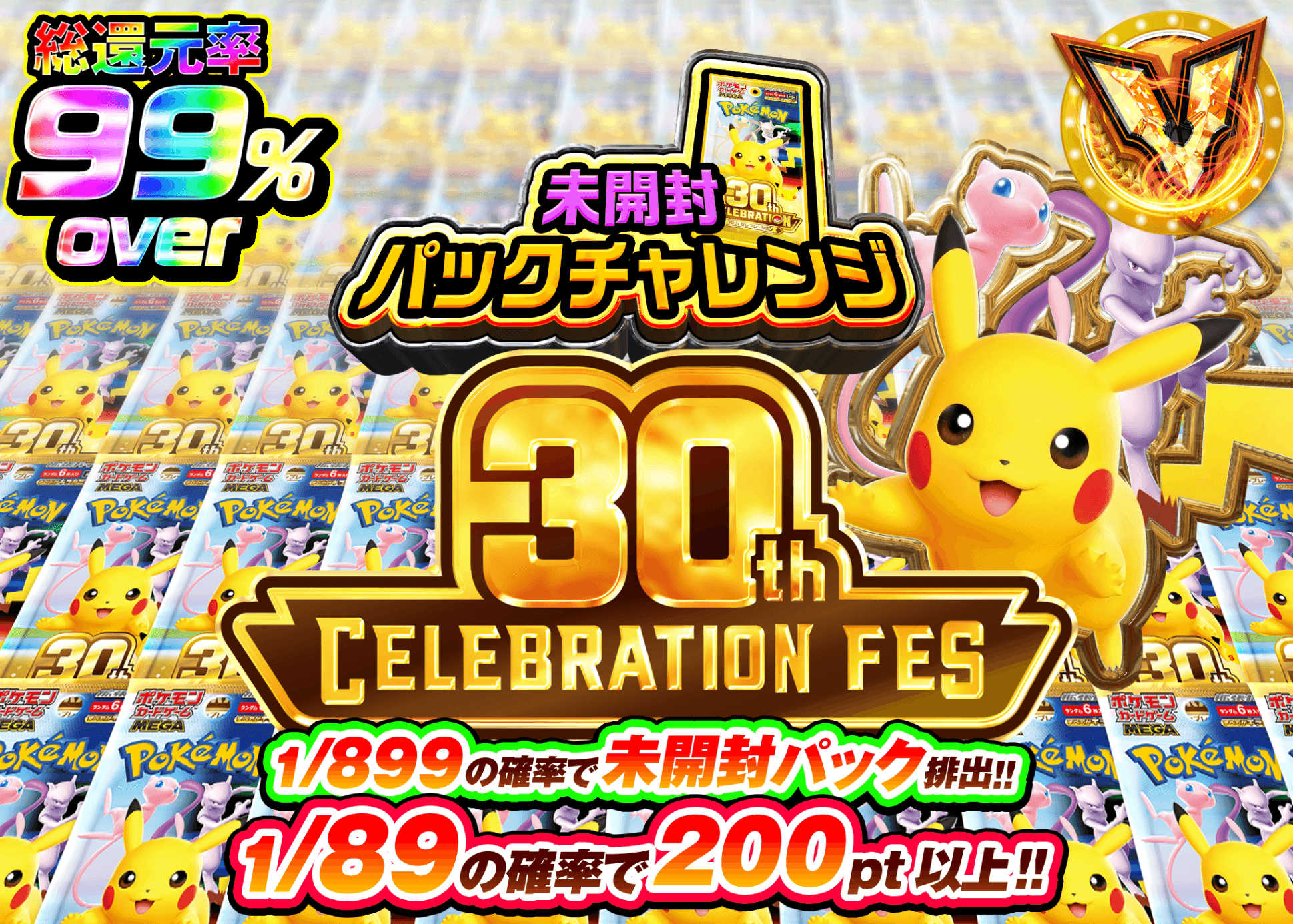 ポケカオリパ 30th パックチャレンジ | クローブオリパ
