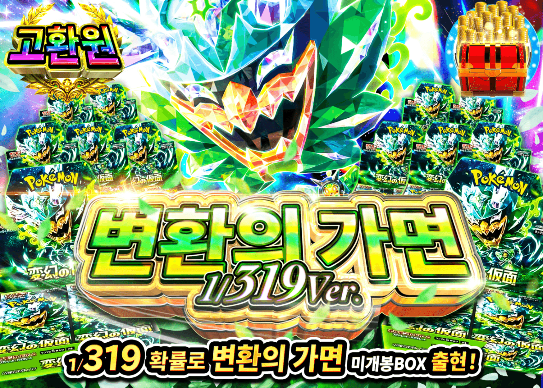 포켓몬 카드 오리파 変幻の仮面BOXガチャ319ver. | Clove 오리파