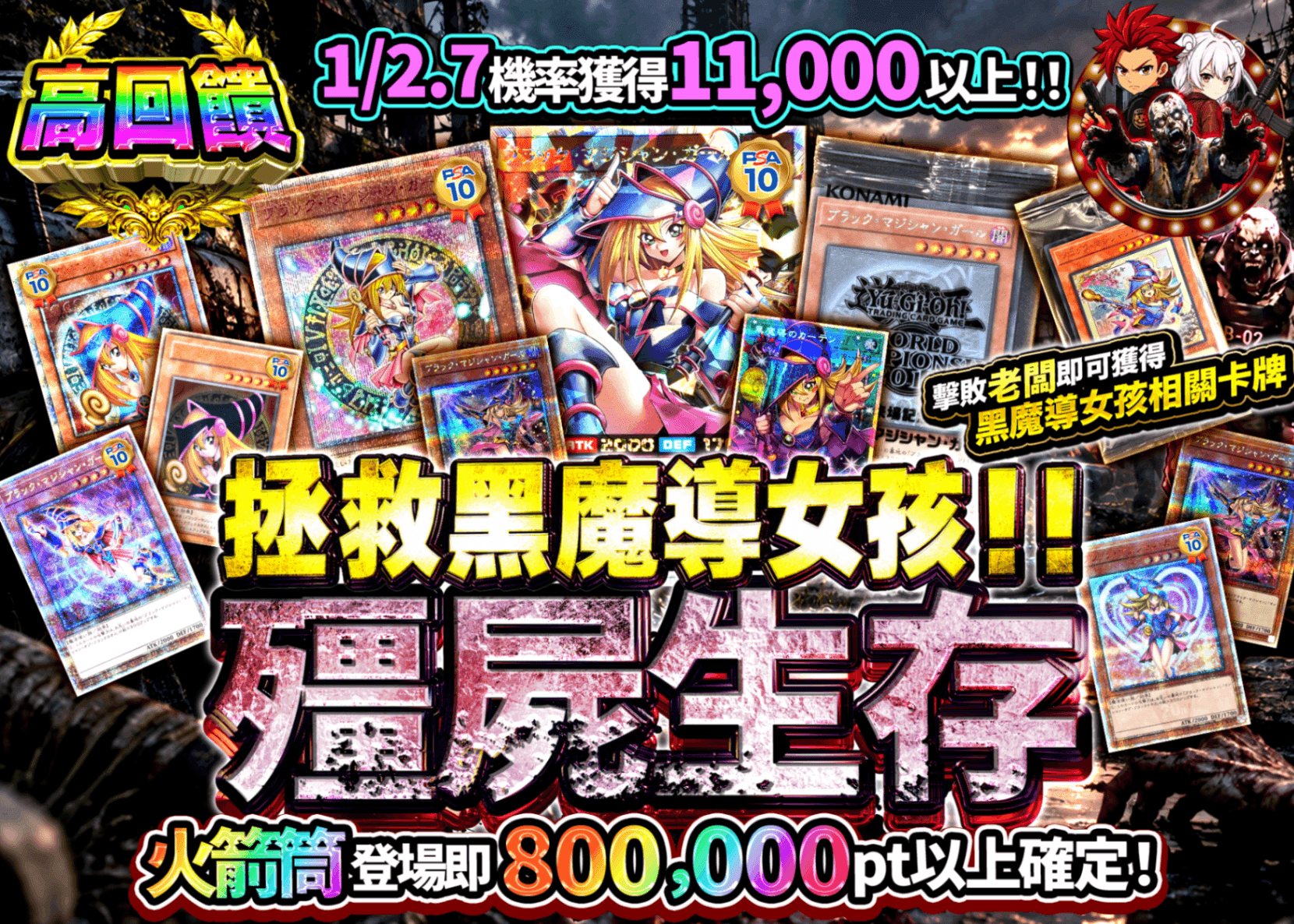 遊戲王卡牌抽卡 ガールを救え!! ゾンビサバイバル!! | Clove線上抽卡