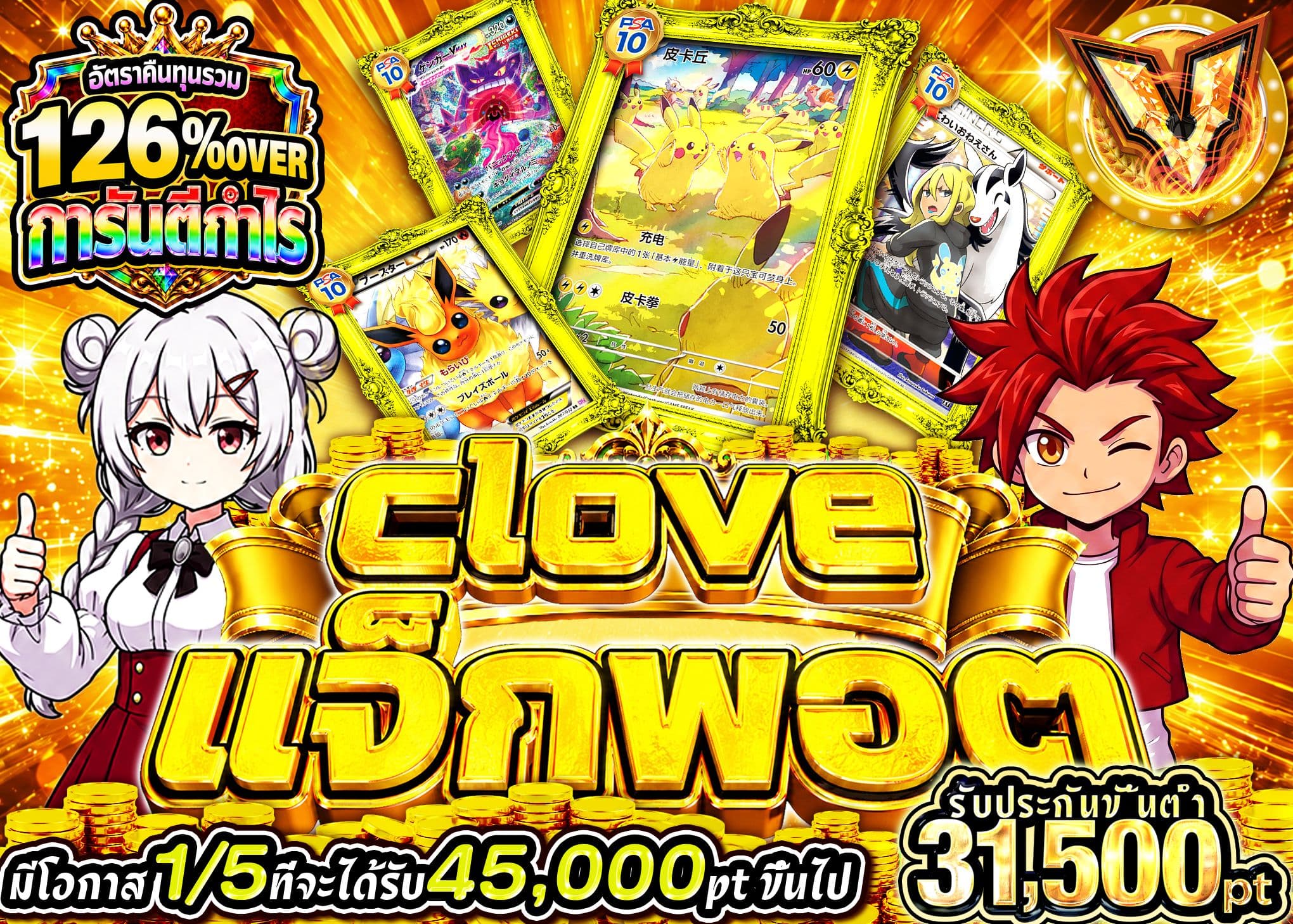 มิสเตอรี่แพ็ค Pokémon  ジャックポット | Clove มิสเตอรี่แพ็ค