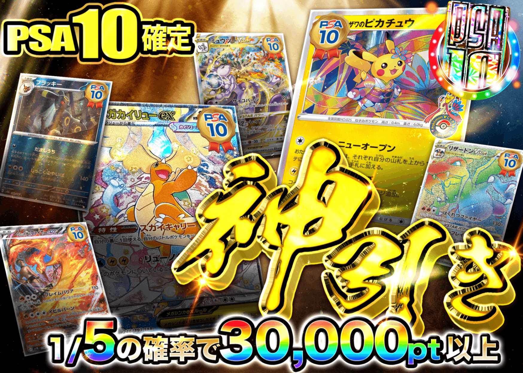 ポケカオリパ PSA10確定 神引き | オンラインオリパ・ネットオリパのクローブオリパ(Cloveオリパ)