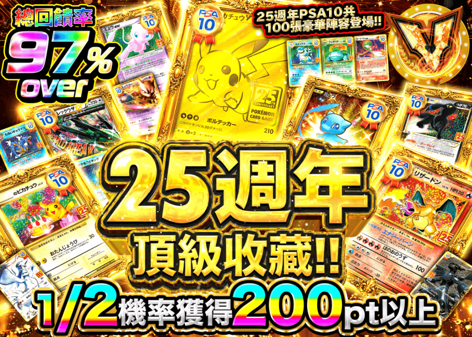 寶可夢卡牌抽卡 ポケカ25th プレミアムセレクション | 線上抽卡就選Clove