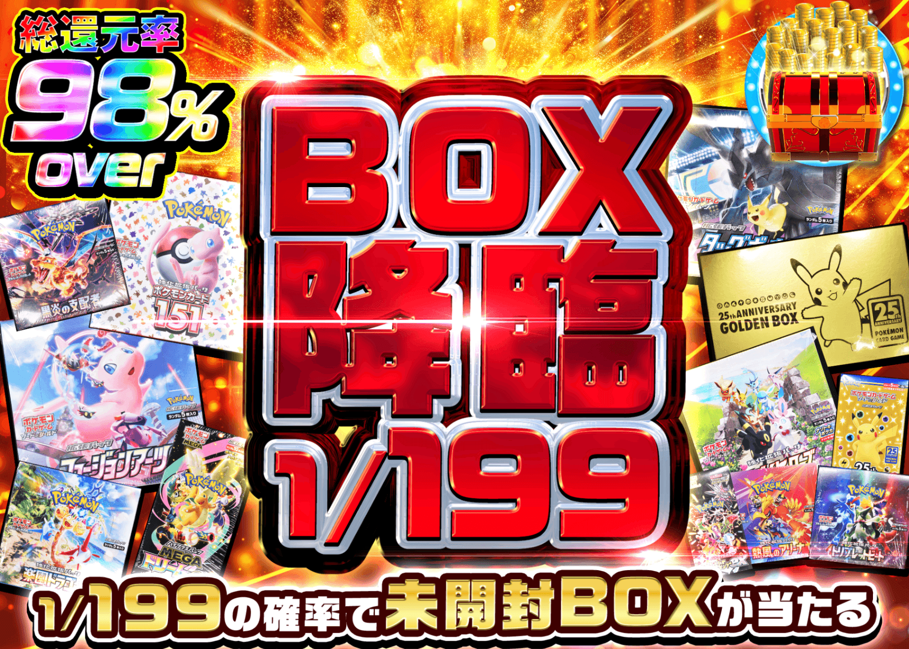 宝可梦盲盒 BOX降臨 1/199  | 在线Clove盲盒