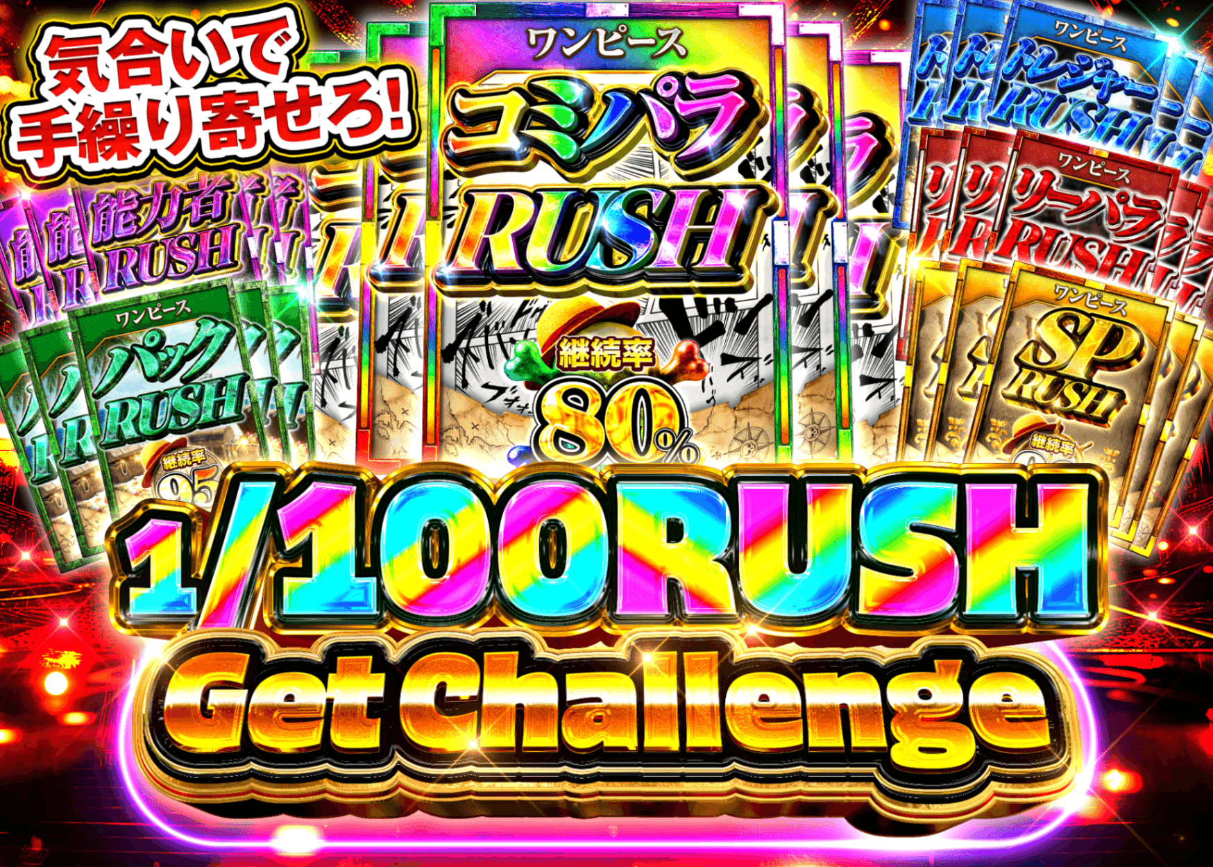 มิสเตอรี่แพ็ค 1/100 RUSHゲットチャレンジ | Clove มิสเตอรี่แพ็ค