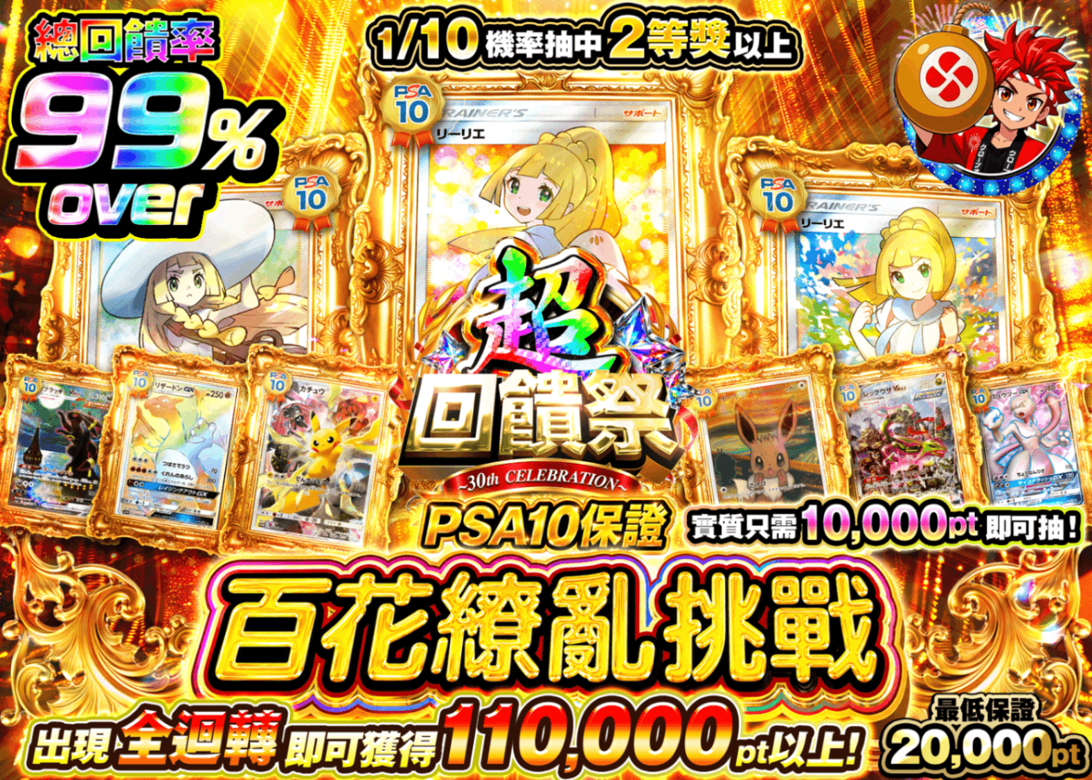寶可夢卡牌抽卡 超高還元祭 PSA10確定 リーリエ | 線上抽卡就選Clove