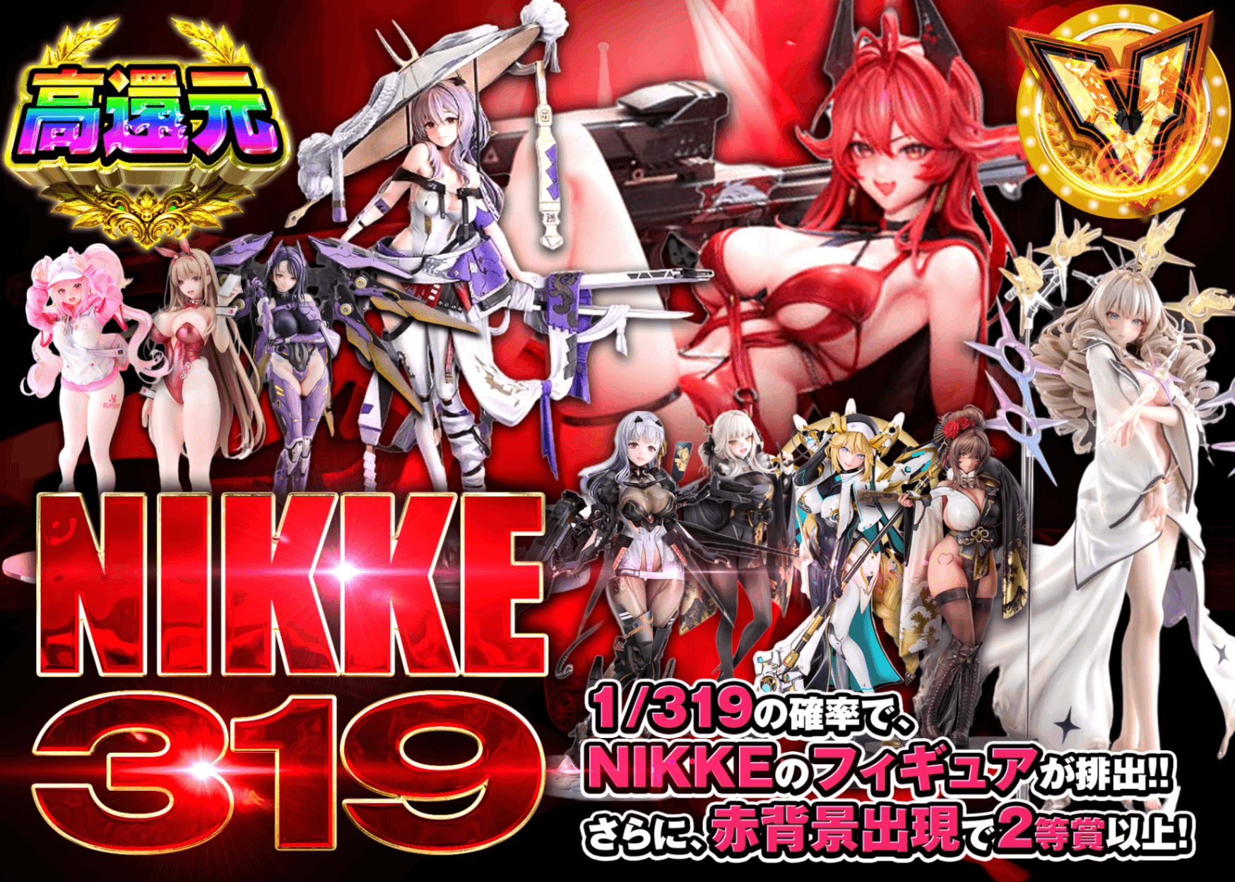 フィギュアオリパ NIKKE319 | オンラインオリパ・ネットオリパのクローブオリパ(Cloveオリパ)