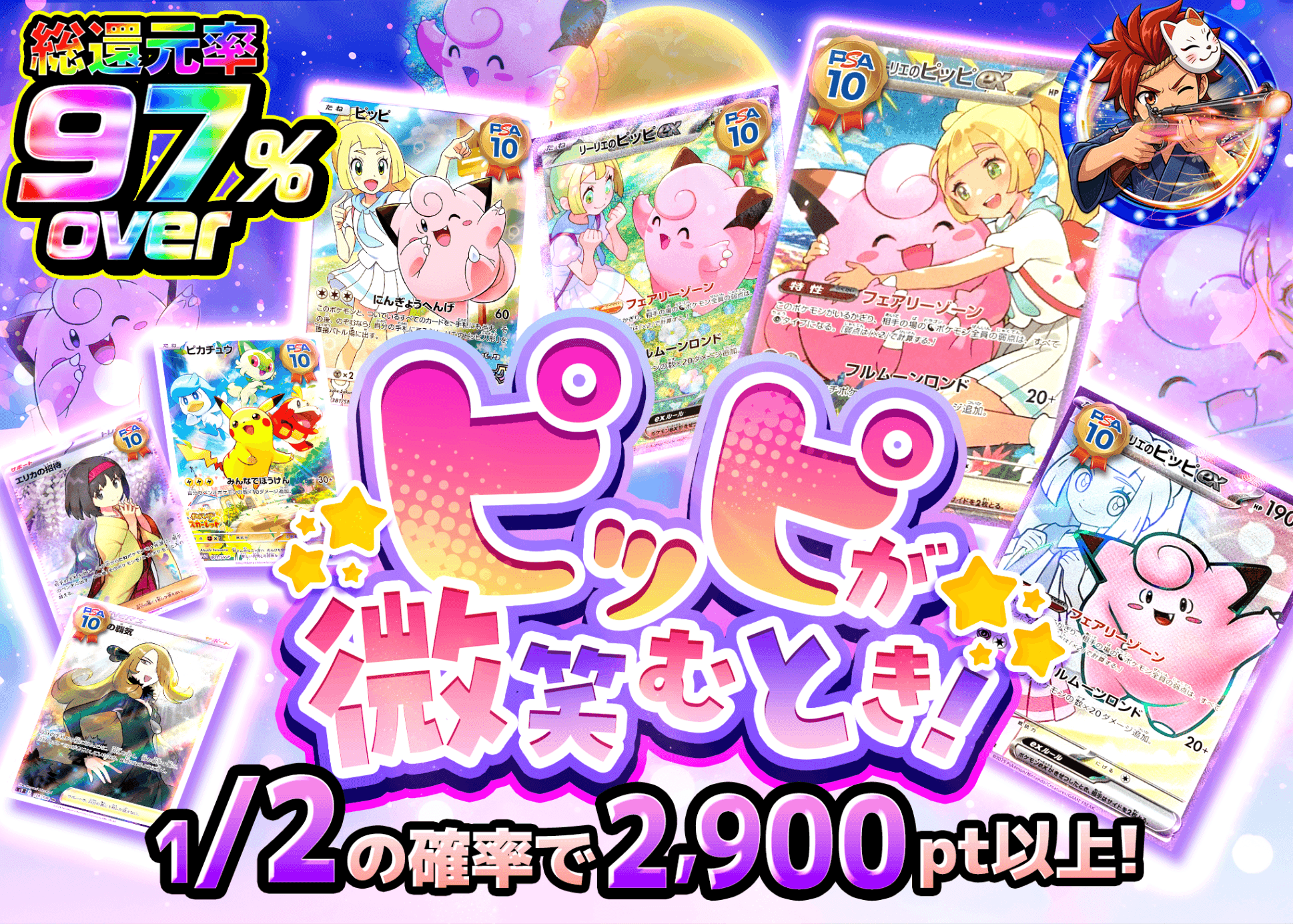 ポケカオリパ ピッピが微笑む にぶいち | オンラインオリパ・ネットオリパのクローブオリパ(Cloveオリパ)