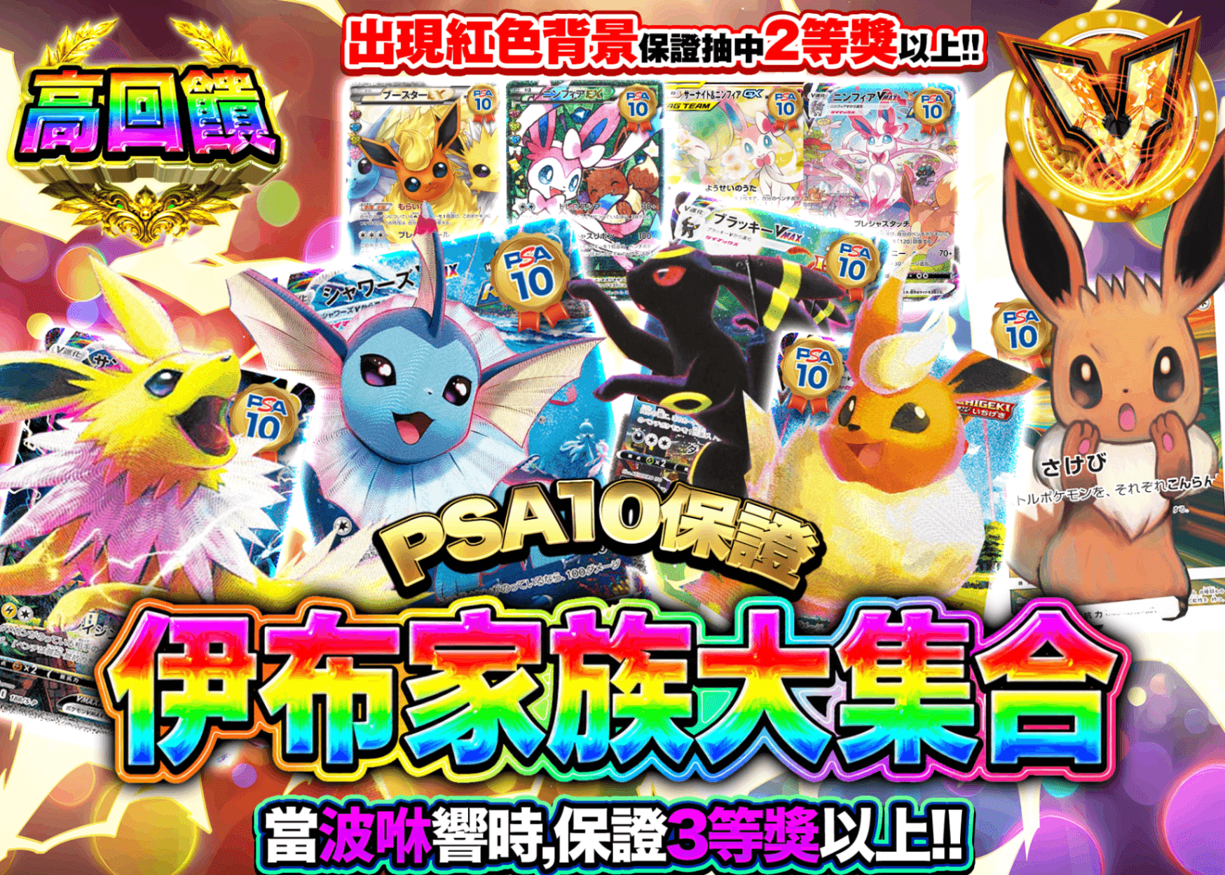 寶可夢卡牌抽卡 PSA10確定 ブイズ大集合!! | 線上抽卡就選Clove