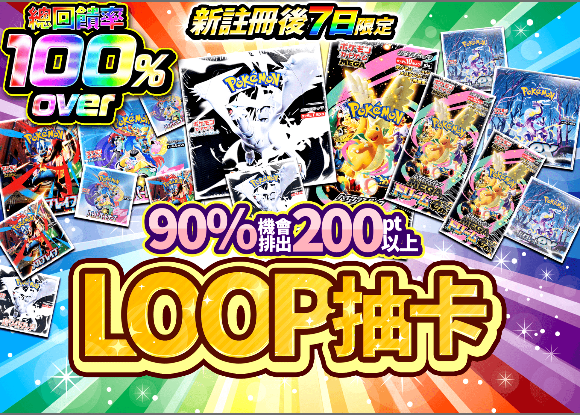 寶可夢卡牌盲盒 新規 LOOPガチャ | 在線Clove盲盒