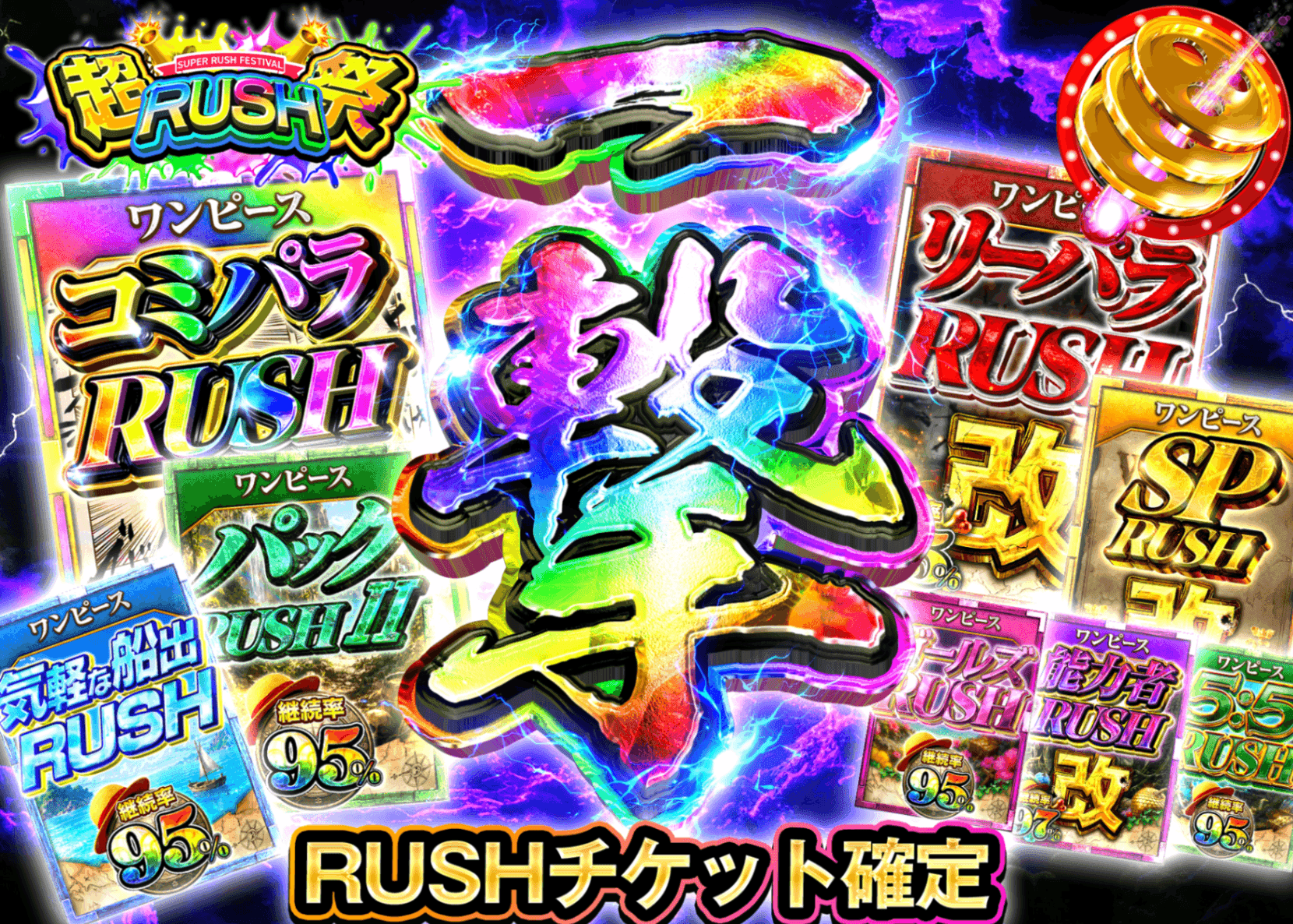 海贼王盲盒  超RUSH祭 一撃 RUSHチケット確定 | 在线Clove盲盒