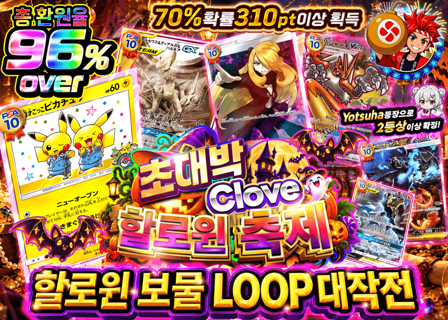 포켓몬 카드 오리파 ハロウィンお宝LOOP大作戦 | Clove 오리파