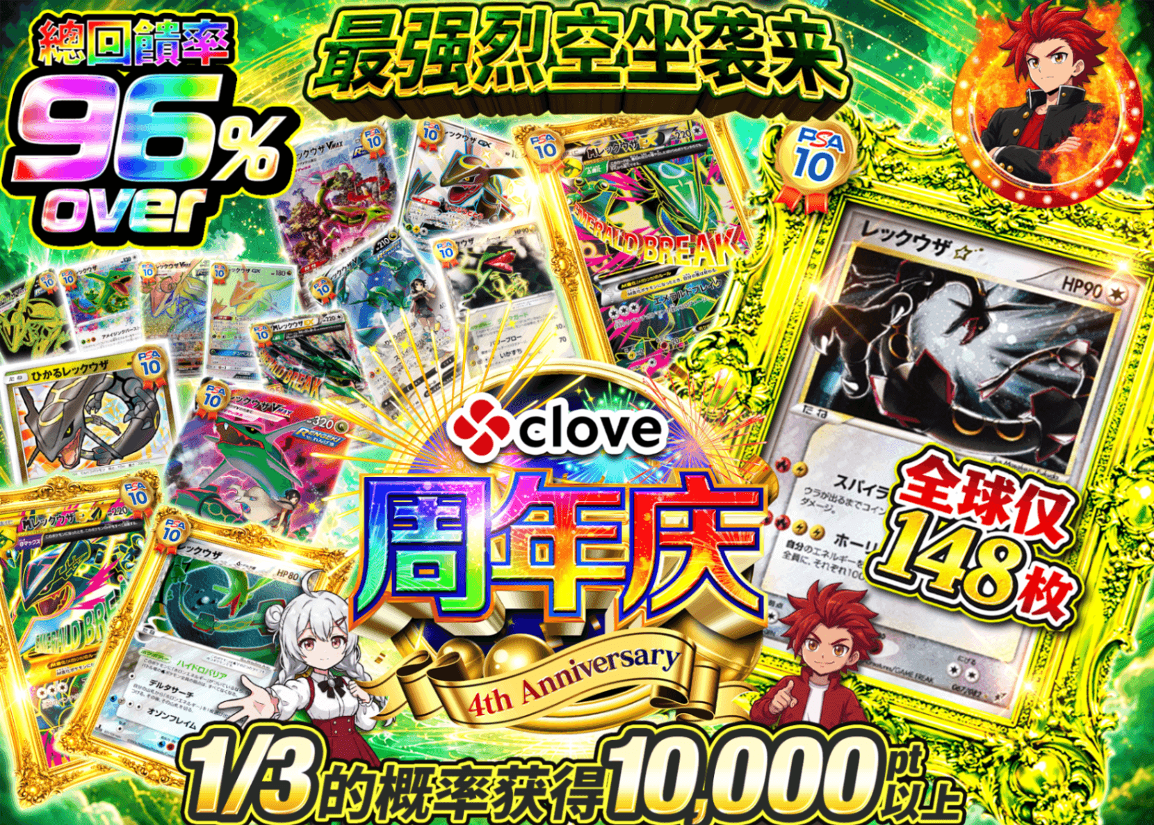 宝可梦盲盒 4周年最強レックウザ降臨 | 在线Clove盲盒