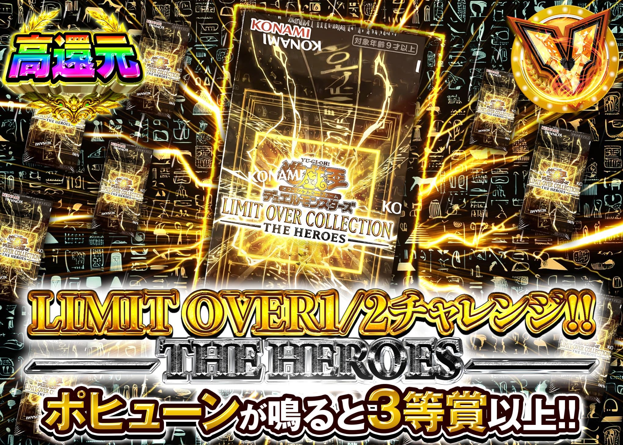遊戯王オリパ 1/2チャレンジ!! －THE HEROES－ | オンラインオリパ・ネットオリパのクローブオリパ(Cloveオリパ)