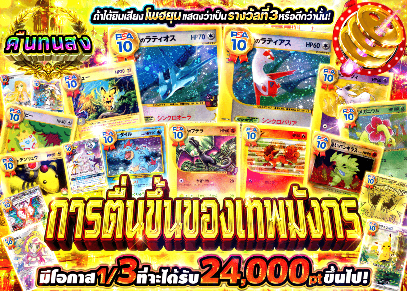 มิสเตอรี่แพ็ค Pokémon 龍神覚醒 | Clove มิสเตอรี่แพ็ค